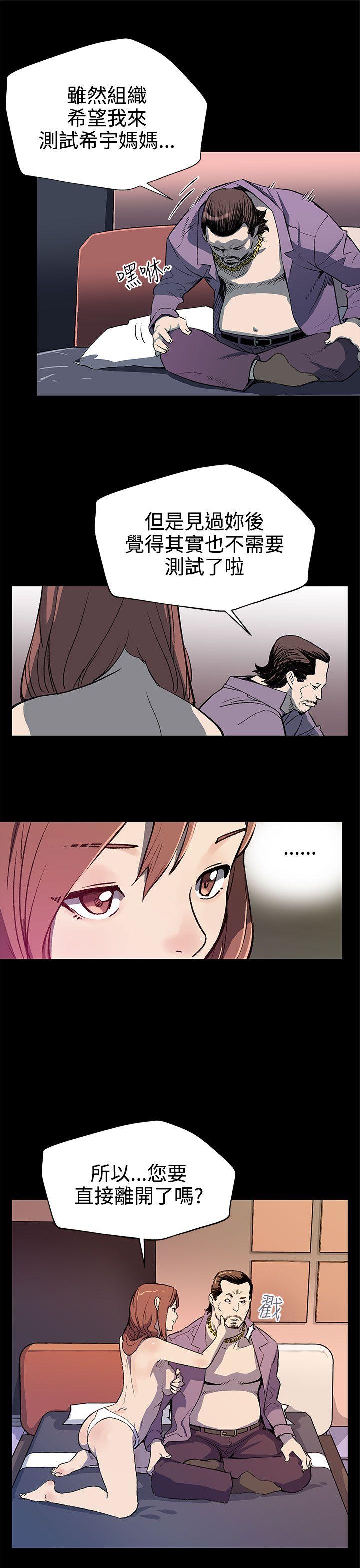 Mom cafe 第26話-朴會長的秘密測試 第12页