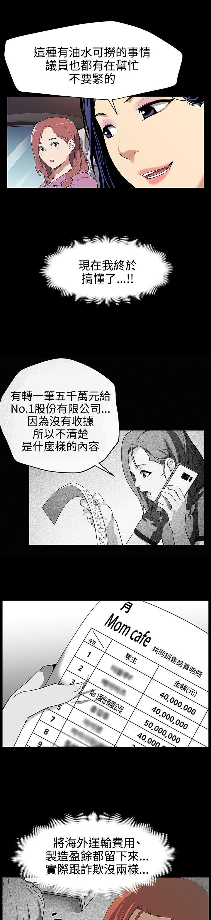 Mom cafe 第28話-那些女人的密約 第12页