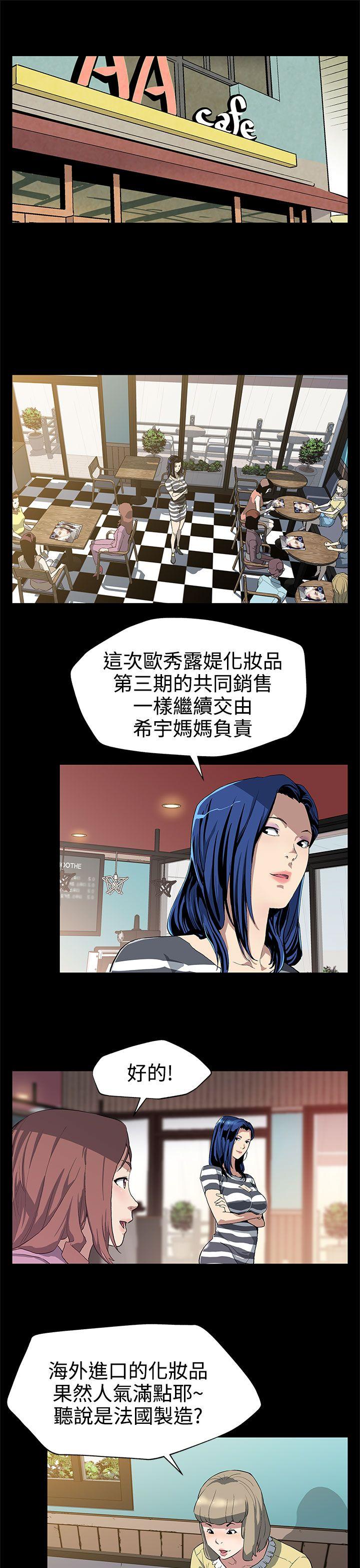 Mom cafe 第28話-那些女人的密約 第2页