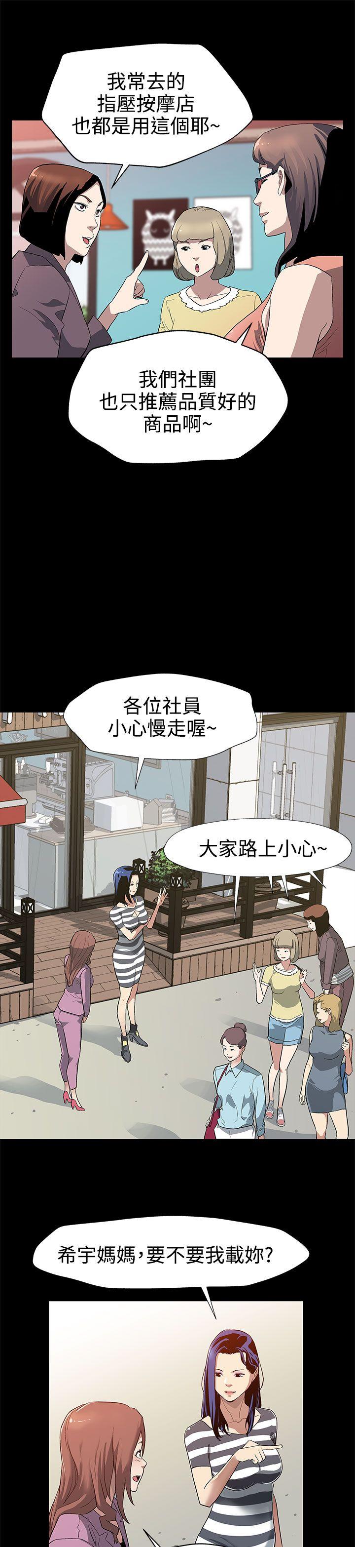 Mom cafe 第28話-那些女人的密約 第4页