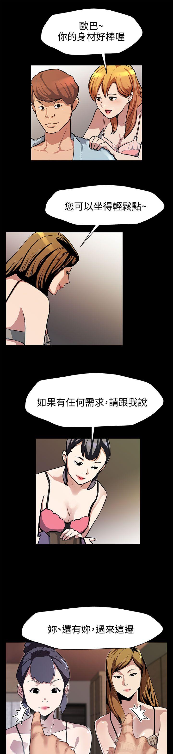 Mom cafe 第29話-令人頭暈目眩的帝王服務 第12页