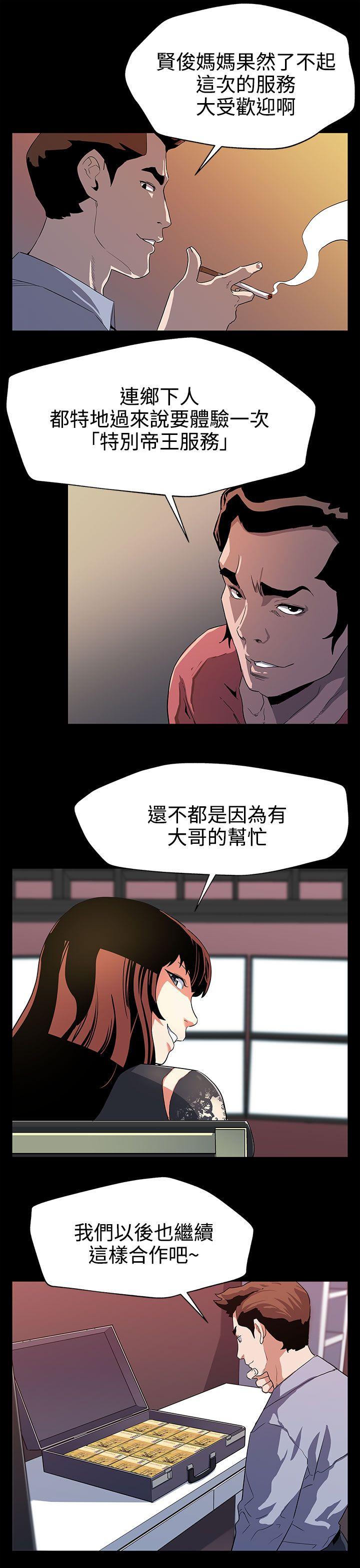 Mom cafe 第29話-令人頭暈目眩的帝王服務 第26页