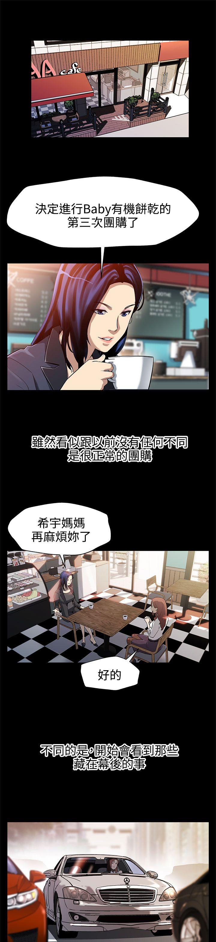 Mom cafe 第29話-令人頭暈目眩的帝王服務 第2页
