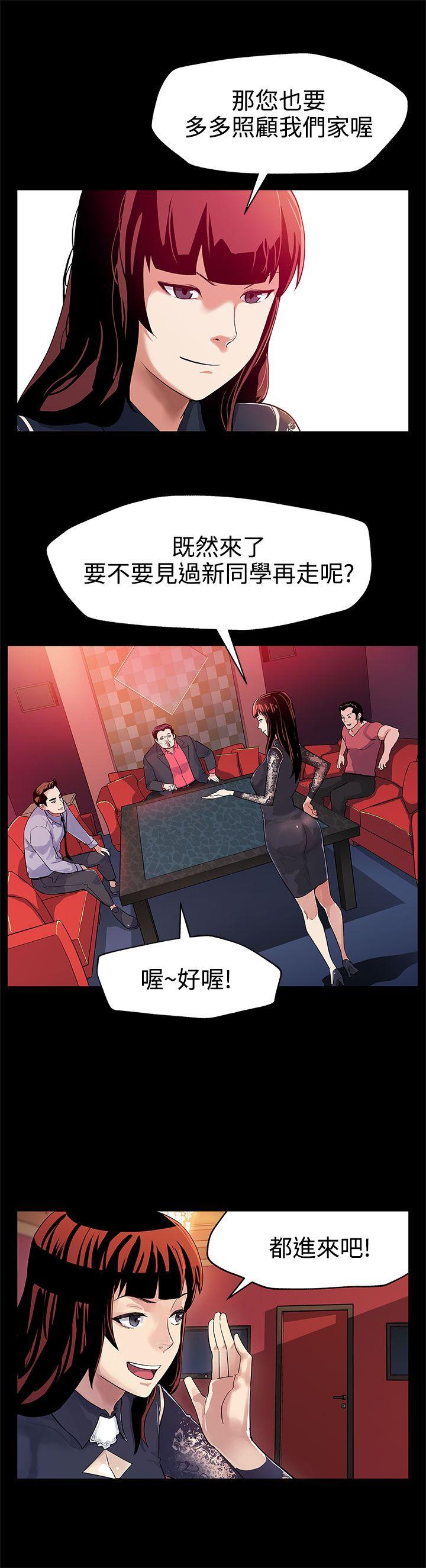 Mom cafe 第30話-賢俊媽媽之上的會長 第4页