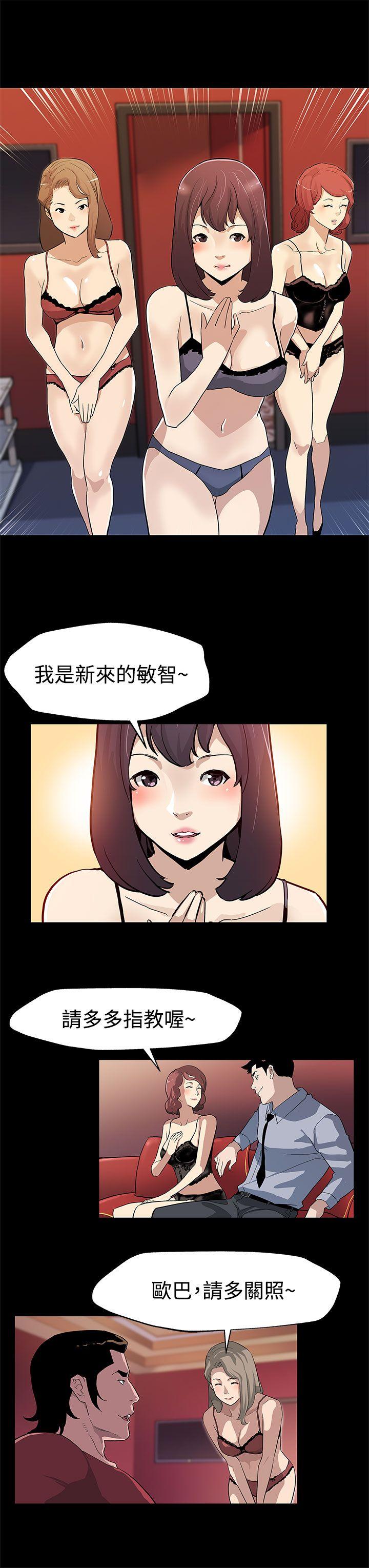 Mom cafe 第30話-賢俊媽媽之上的會長 第5页