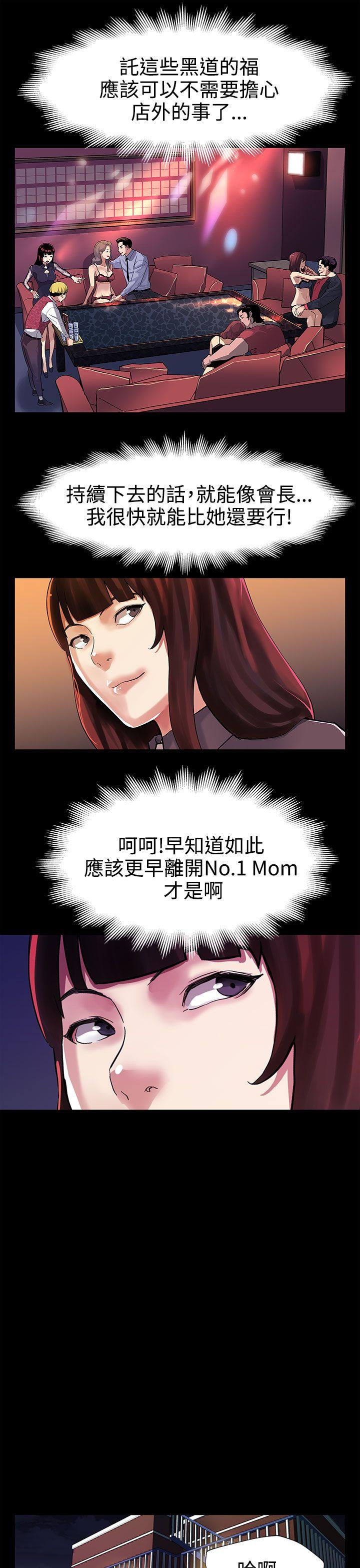 Mom cafe 第30話-賢俊媽媽之上的會長 第6页