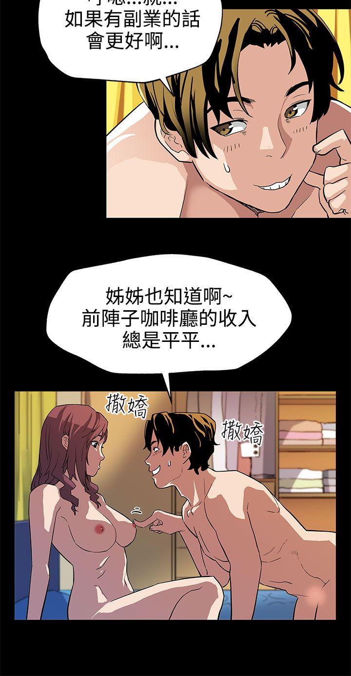 Mom cafe 第30話-賢俊媽媽之上的會長 第11页