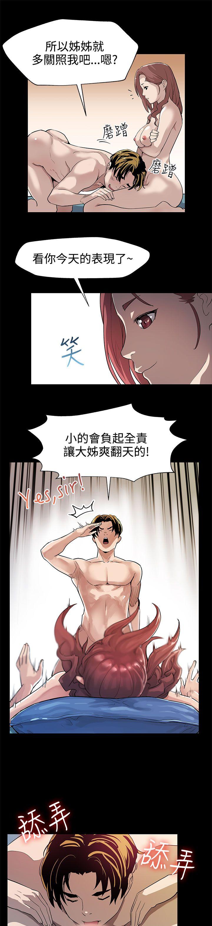 Mom cafe 第30話-賢俊媽媽之上的會長 第16页