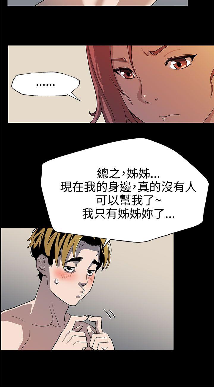 Mom cafe 第30話-賢俊媽媽之上的會長 第15页