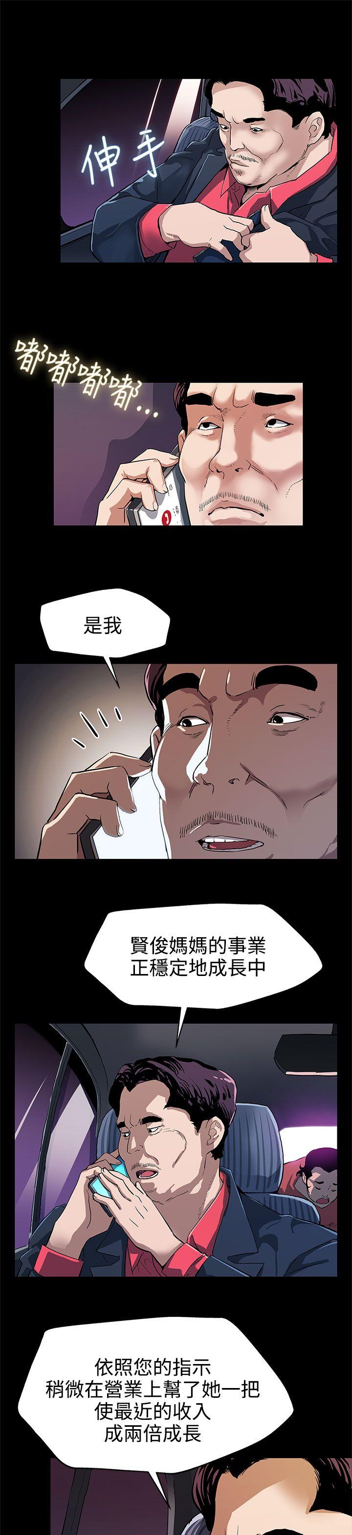 Mom cafe 第30話-賢俊媽媽之上的會長 第24页