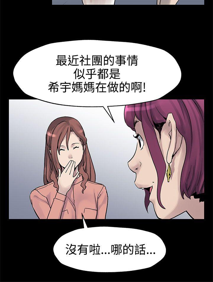 Mom cafe 第31話-高會長所要的 第25页