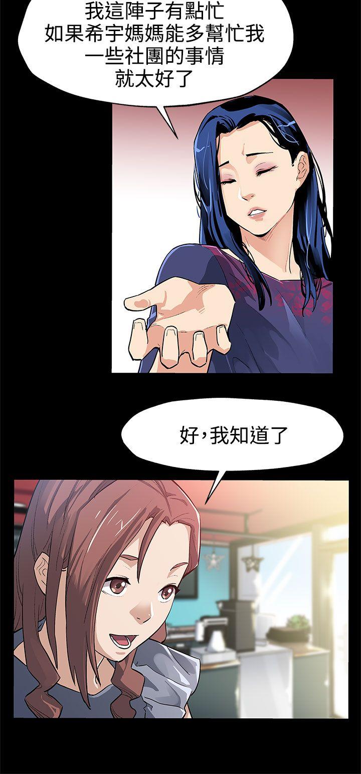 Mom cafe 第33話-得知Mom cafe的秘密 第3页