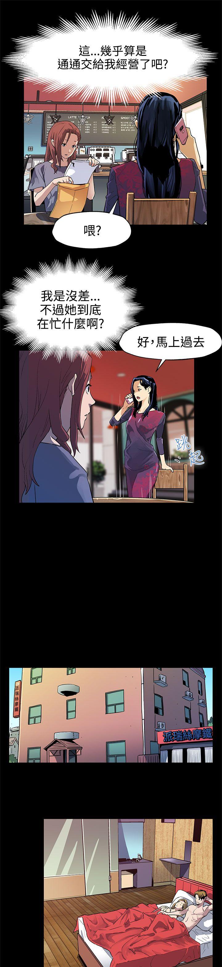 Mom cafe 第33話-得知Mom cafe的秘密 第4页