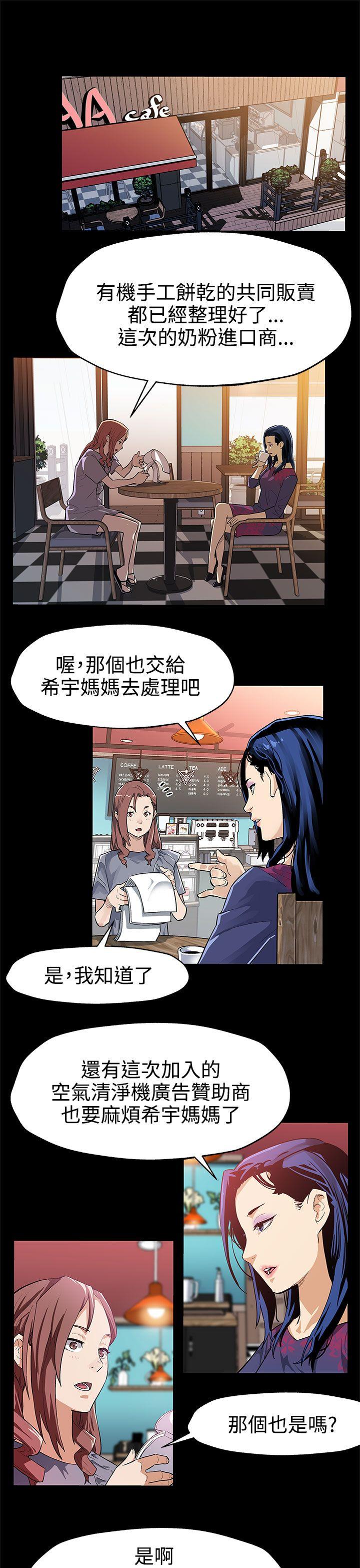 Mom cafe 第33話-得知Mom cafe的秘密 第2页