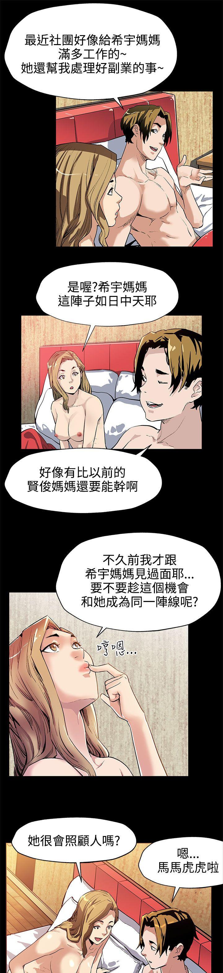 Mom cafe 第33話-得知Mom cafe的秘密 第6页