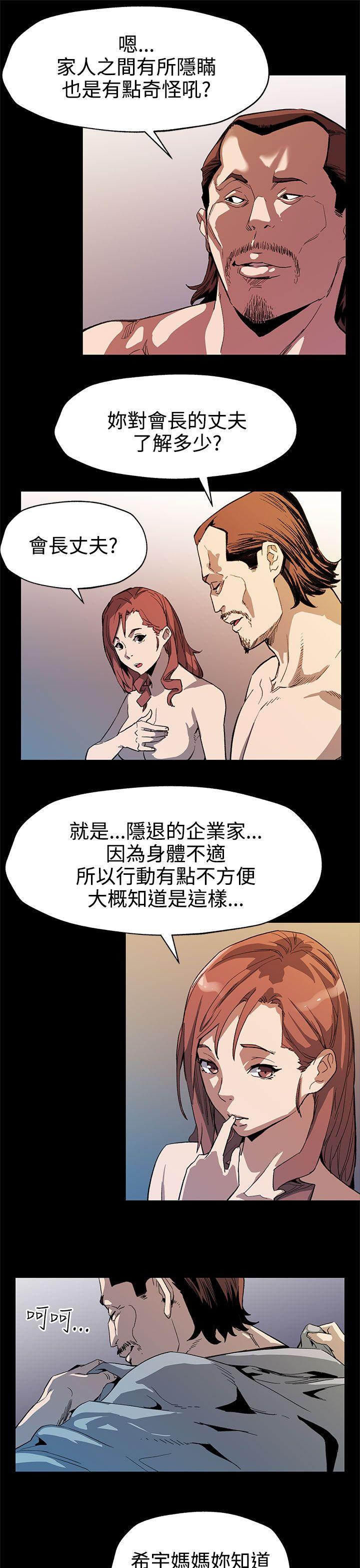 Mom cafe 第33話-得知Mom cafe的秘密 第18页