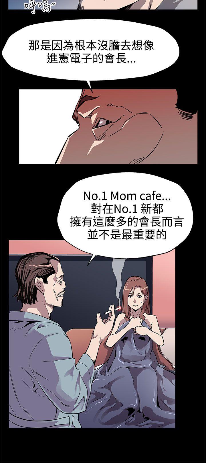 Mom cafe 第33話-得知Mom cafe的秘密 第23页