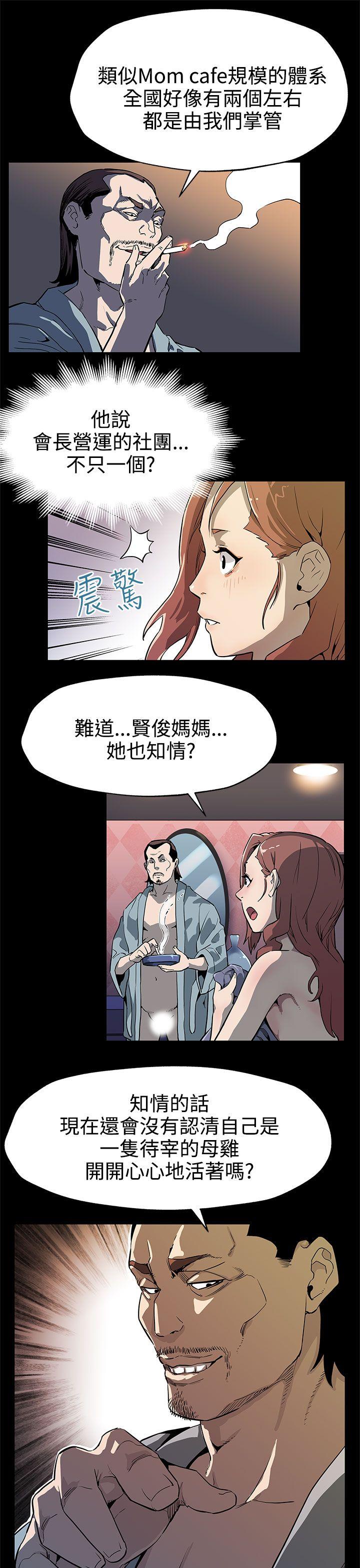 Mom cafe 第33話-得知Mom cafe的秘密 第24页