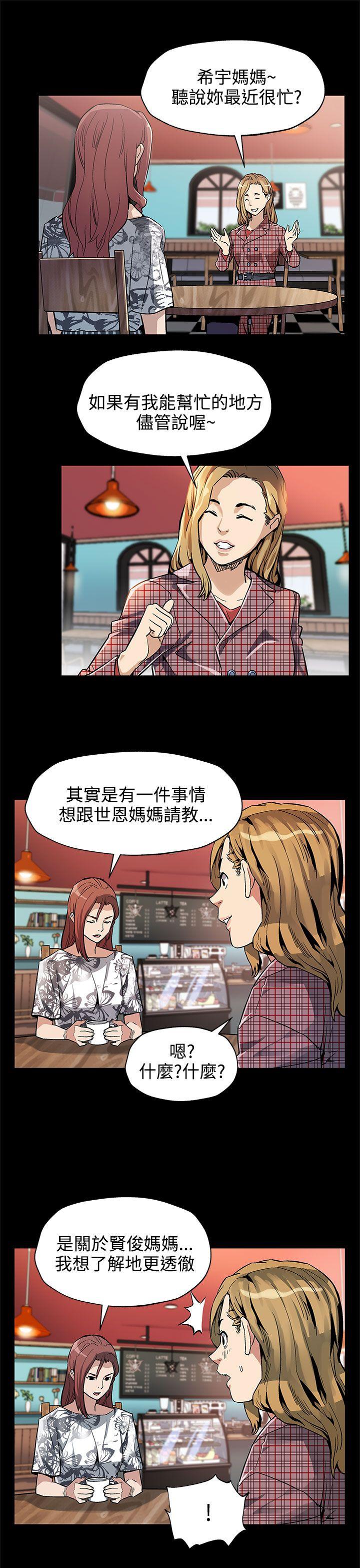 Mom cafe 第35話-希宇媽媽的獨立記 第12页