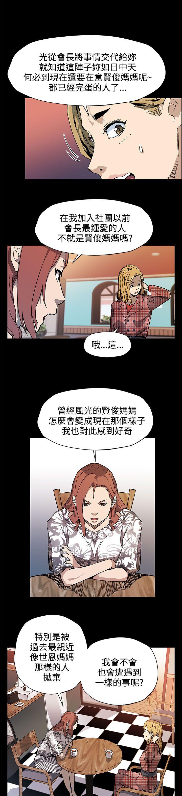 Mom cafe 第35話-希宇媽媽的獨立記 第14页