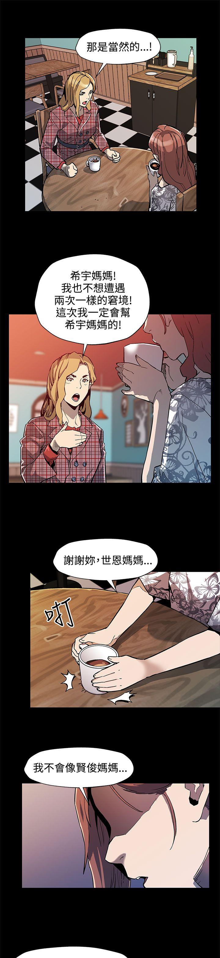 Mom cafe 第35話-希宇媽媽的獨立記 第26页