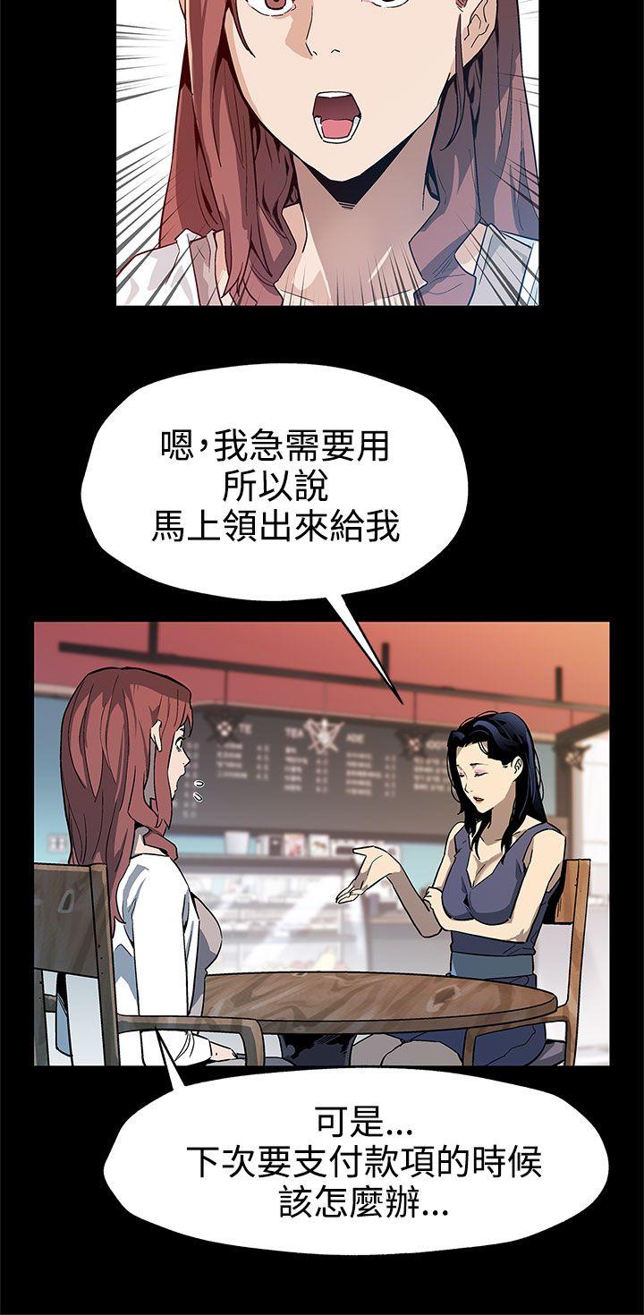 Mom cafe 第36話-Mom cafe會長的危機 第19页
