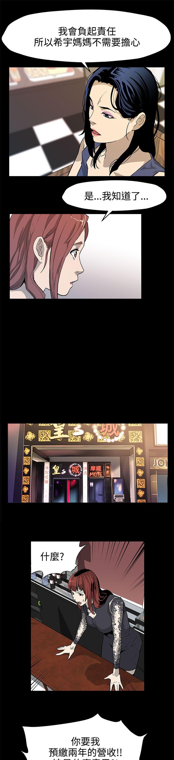 Mom cafe 第36話-Mom cafe會長的危機 第20页
