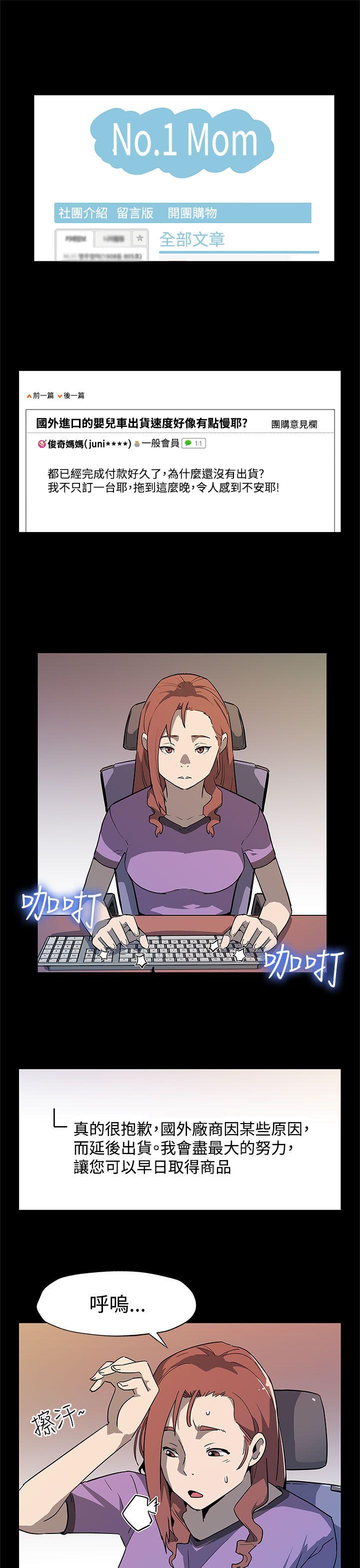 Mom cafe 第37話-賢俊媽媽的憤怒 第2页
