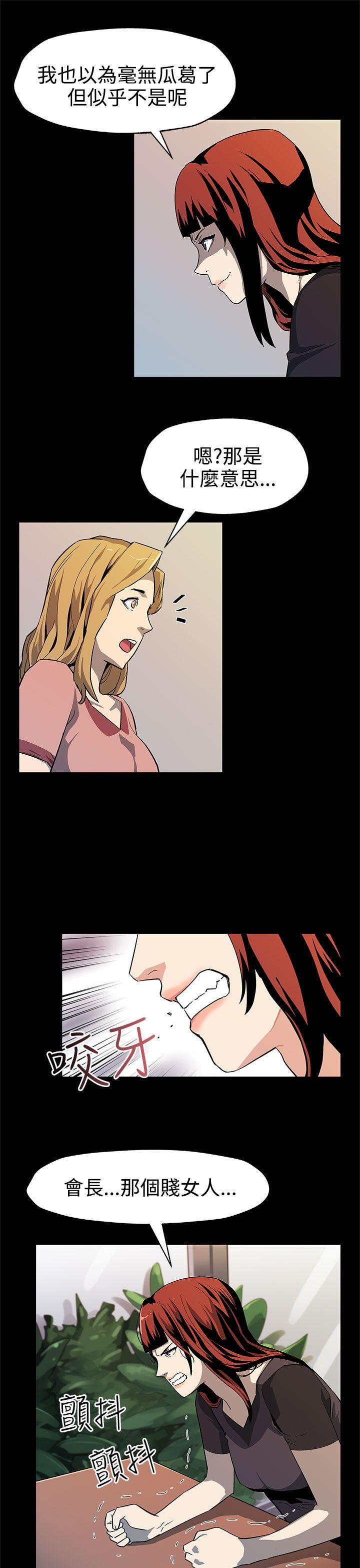 Mom cafe 第38話-會長的笨手下們 第4页
