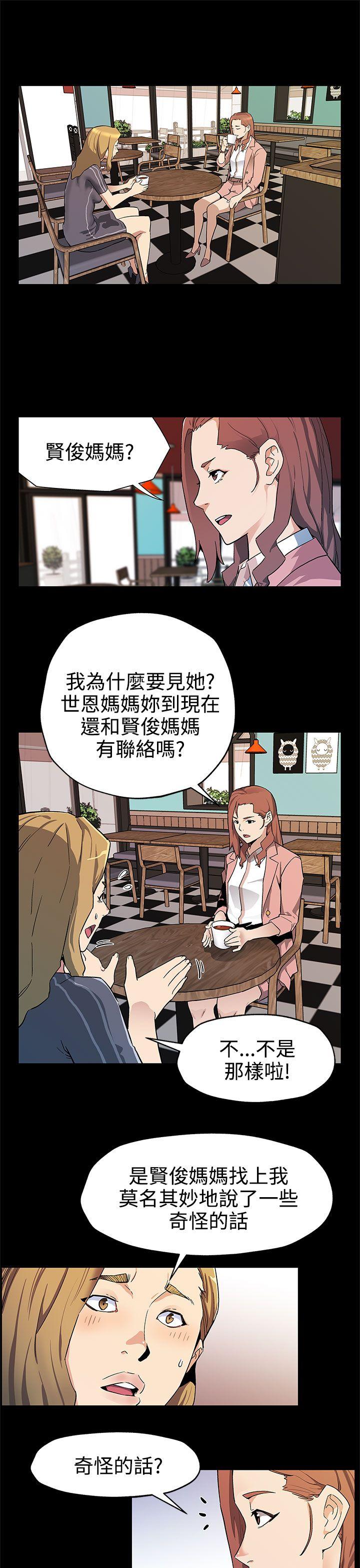 Mom cafe 第39話-像昨天那樣愛我 第2页