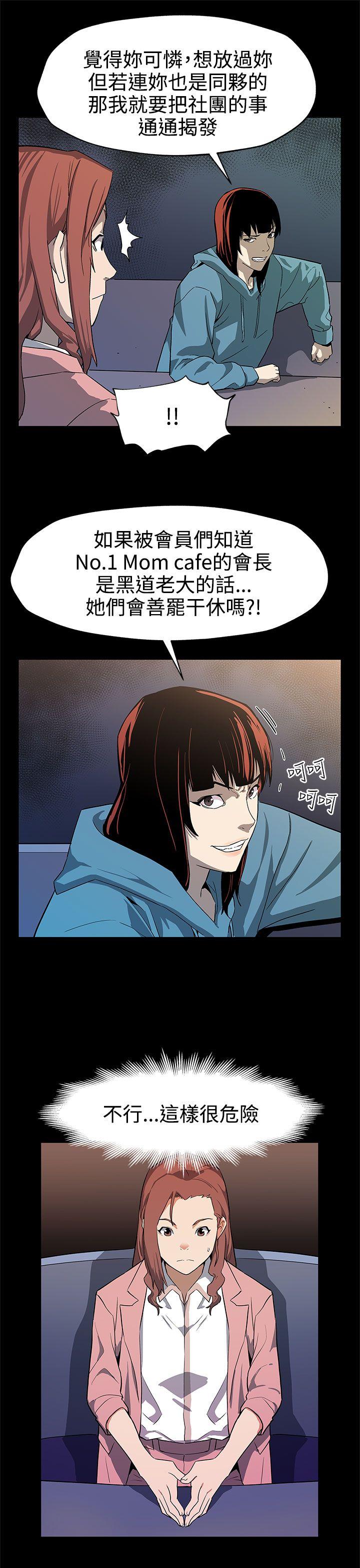 Mom cafe 第39話-像昨天那樣愛我 第10页