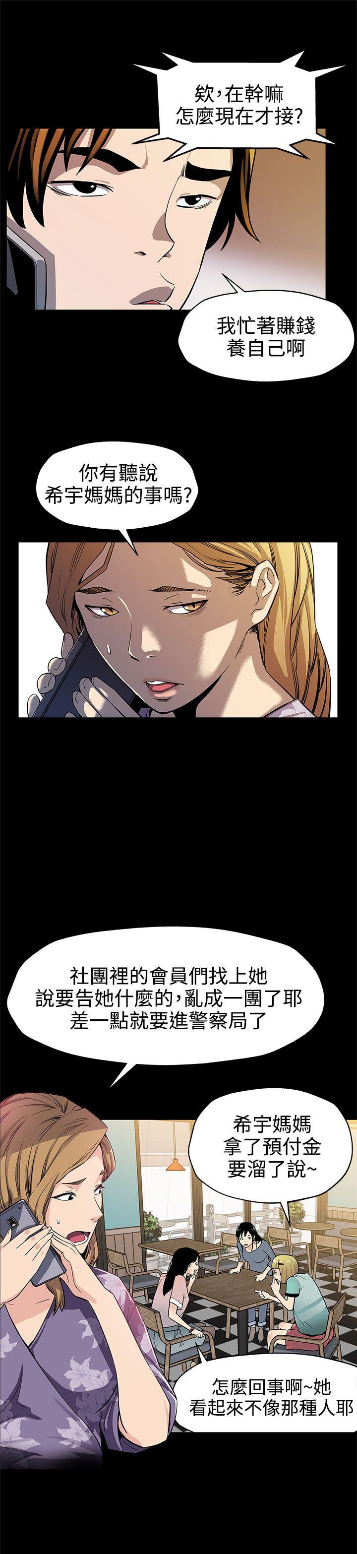 Mom cafe 第41話-殺到家門口的女人們 第23页