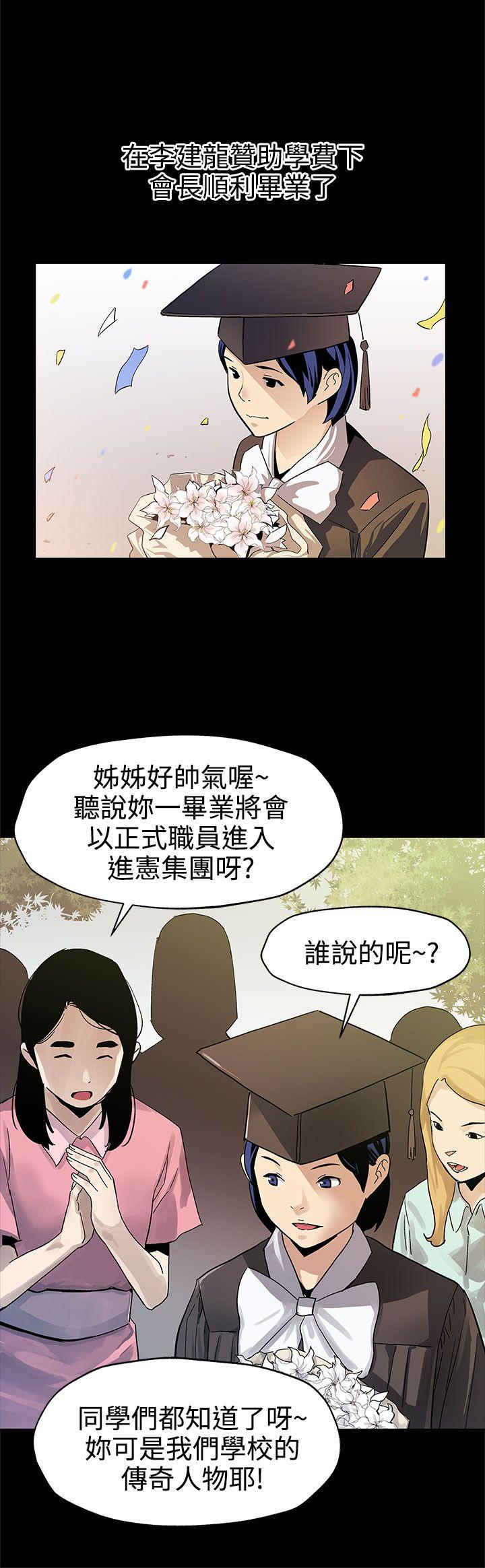 Mom cafe 第42話-會長掌權之路 第3页