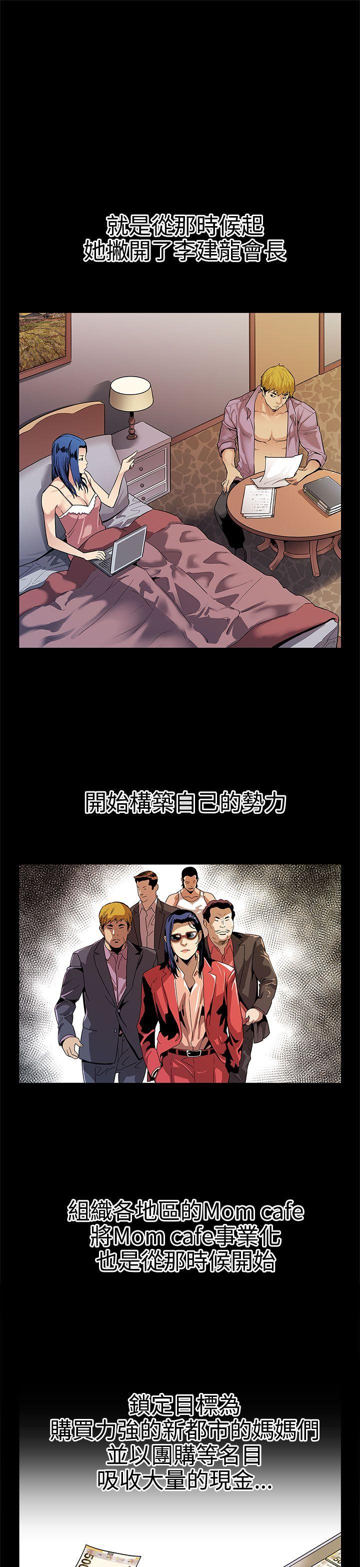 Mom cafe 第43話-到他死前，都要吃乾抹淨 第14页