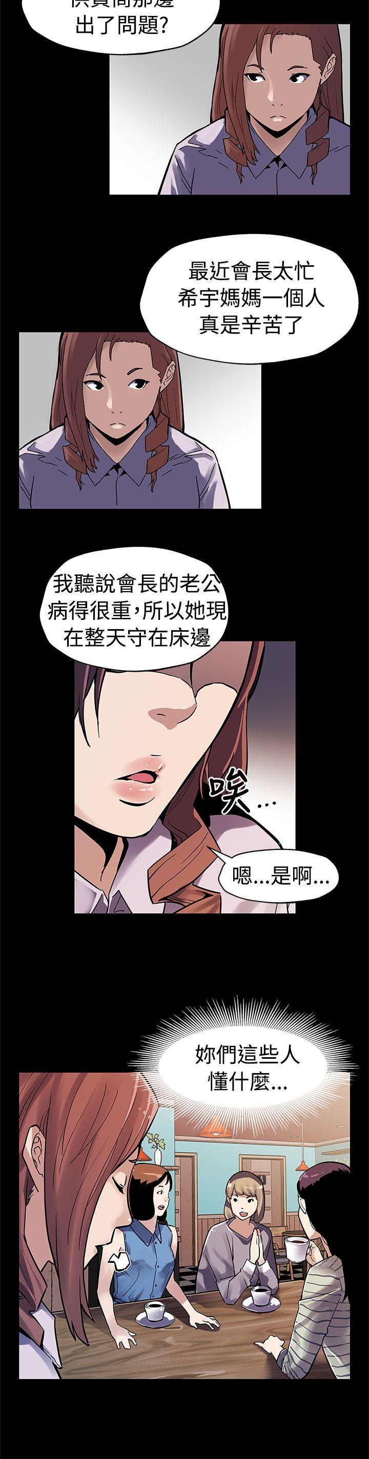 Mom cafe 第47話-會長的空位 第3页