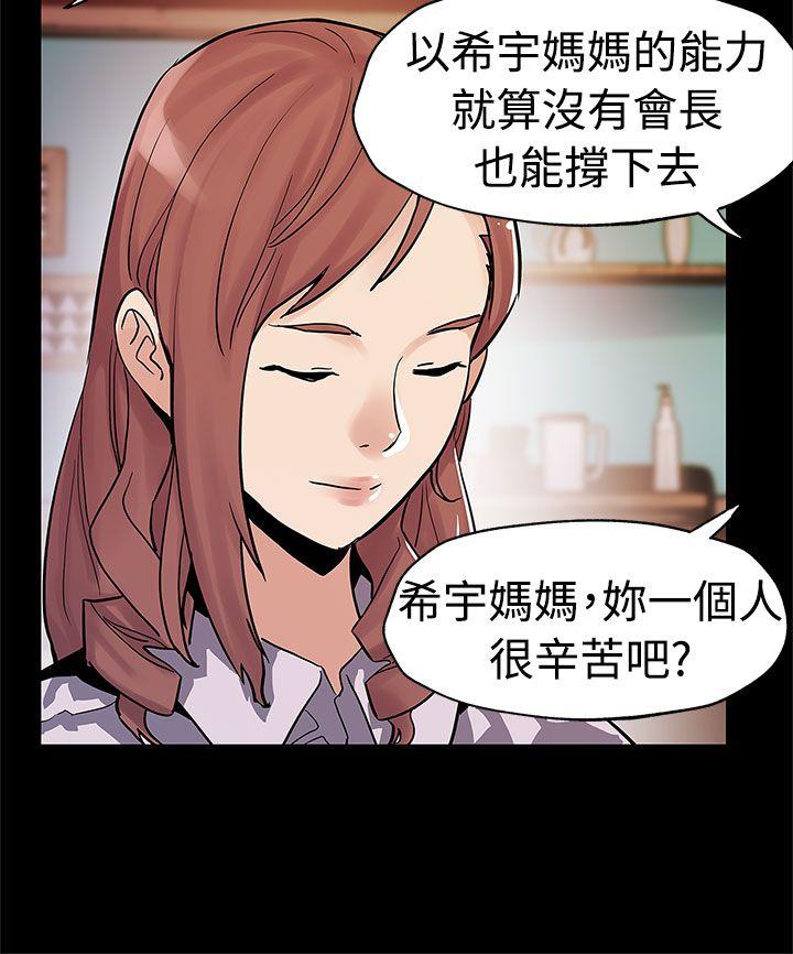 Mom cafe 第47話-會長的空位 第7页