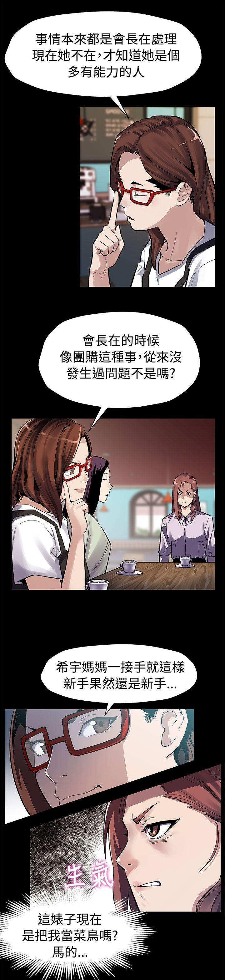Mom cafe 第47話-會長的空位 第4页