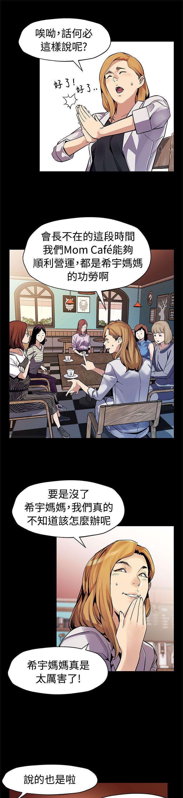 Mom cafe 第47話-會長的空位 第6页