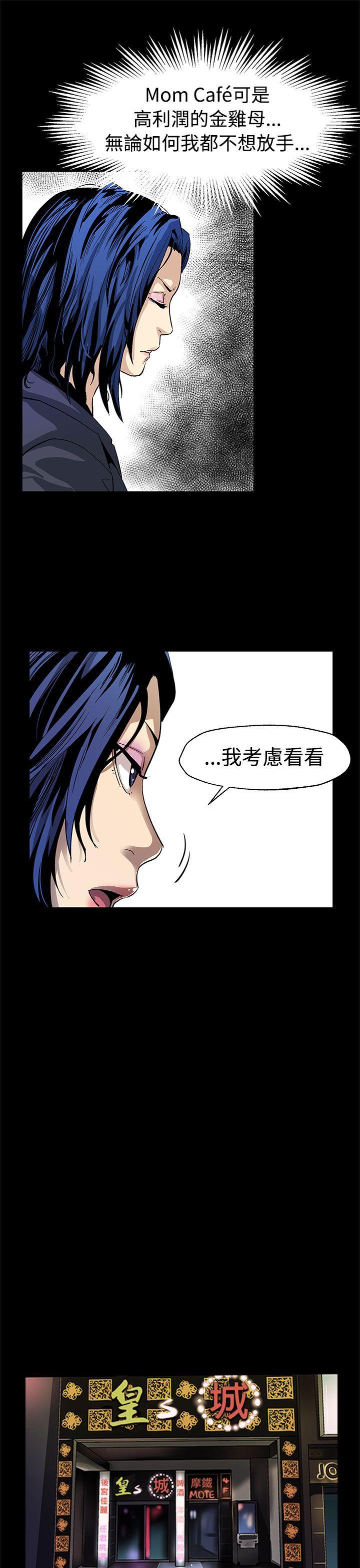 Mom cafe 第49話-會長現身了 第16页