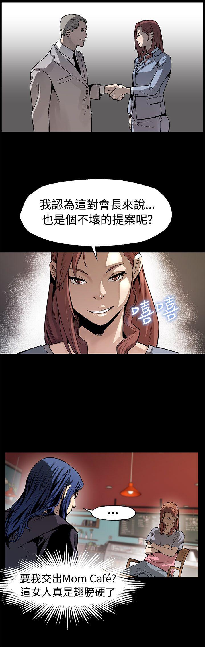 Mom cafe 第49話-會長現身了 第15页