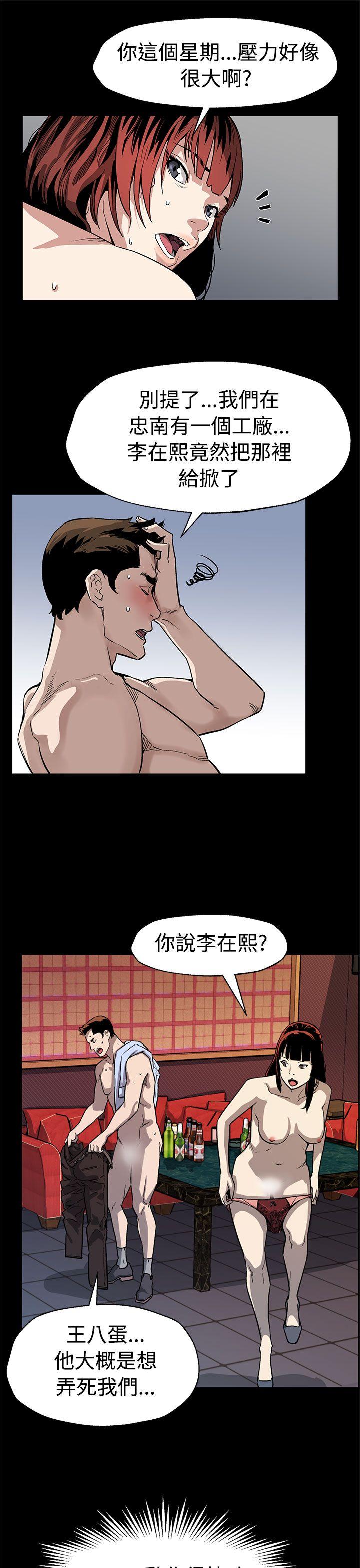 Mom cafe 第49話-會長現身了 第20页