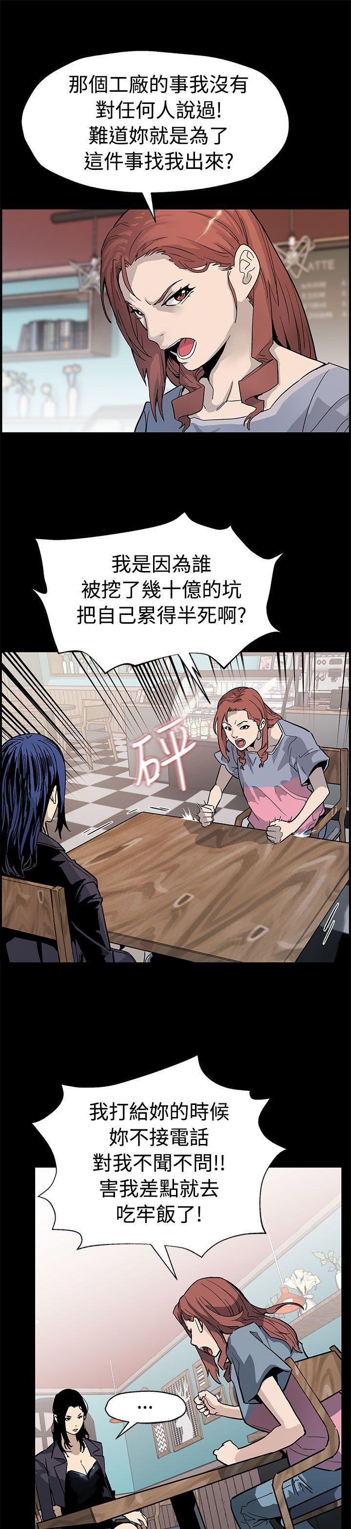 Mom cafe 第49話-會長現身了 第8页
