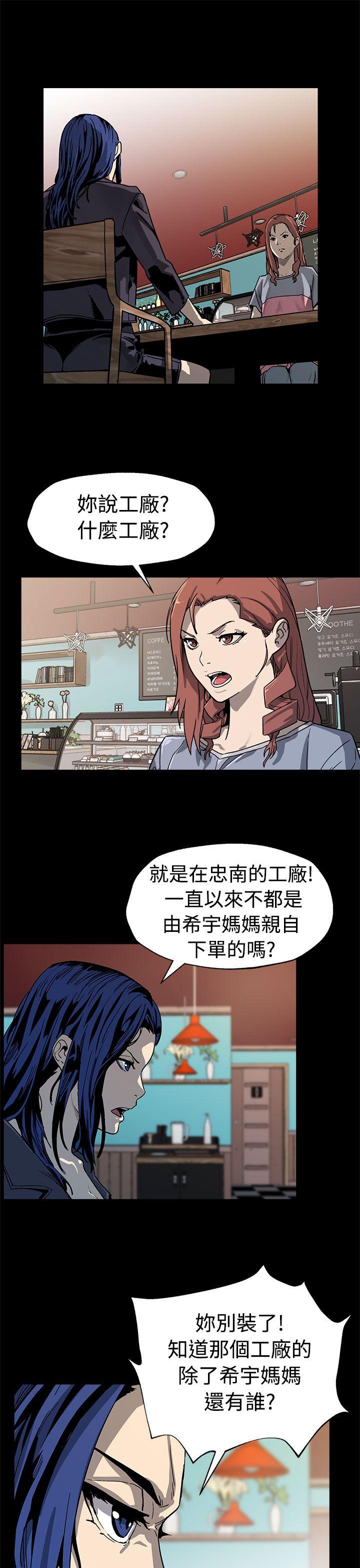 Mom cafe 第49話-會長現身了 第6页