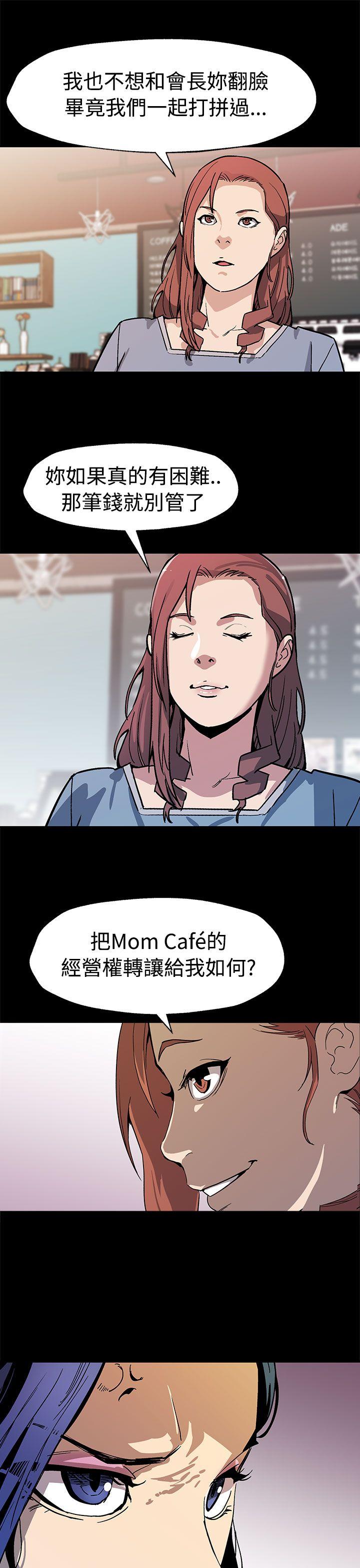 Mom cafe 第49話-會長現身了 第12页