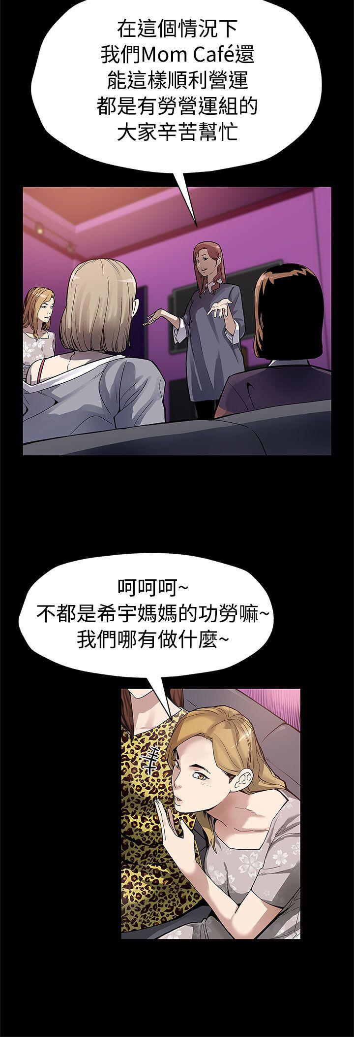 Mom cafe 第50話-死亡的威脅 第3页