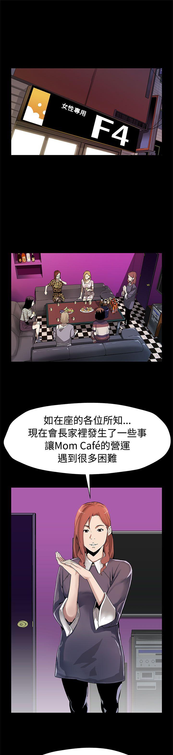 Mom cafe 第50話-死亡的威脅 第2页
