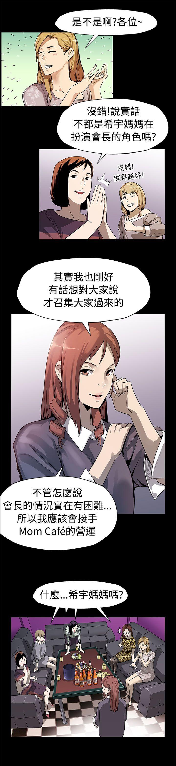 Mom cafe 第50話-死亡的威脅 第4页