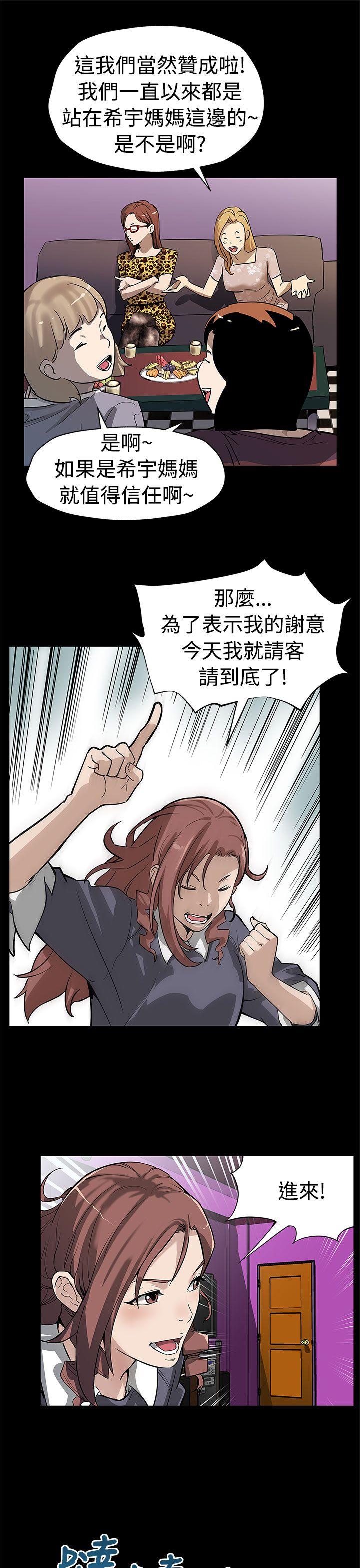 Mom cafe 第50話-死亡的威脅 第6页