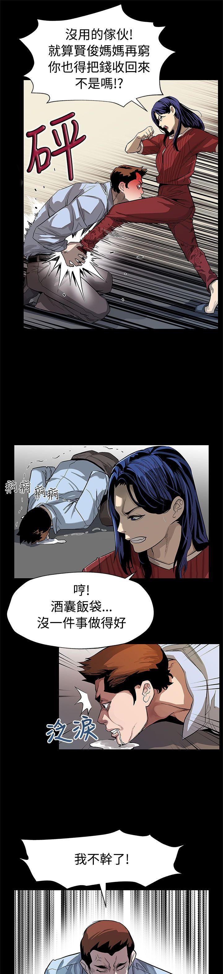 Mom cafe 第50話-死亡的威脅 第12页