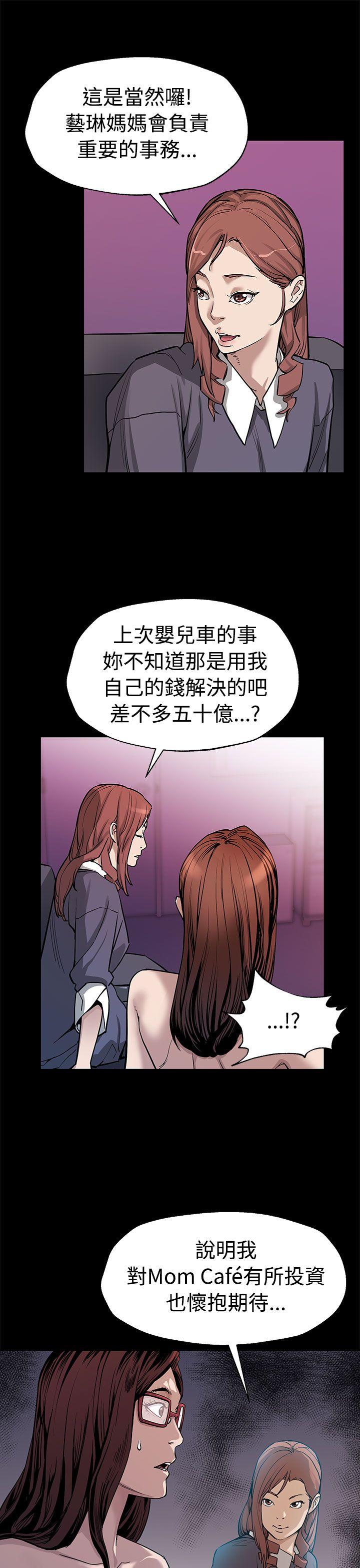 Mom cafe 第51話-新的女王 第8页